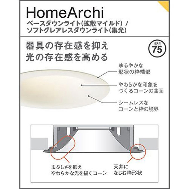 パナソニック LEDダウンライト 埋込穴φ65 電球色 浅型10H 高気密SB形 集光 調光 美ルックLGD1036LLB1 -  電球・蛍光灯・照明器具の激安販売 - いーでんネット パナソニック(Panasonic) 天井埋込型 LED[昼白色] ピンホールダウンライト 美ルック・浅型10H・高気密SB形・ビーム