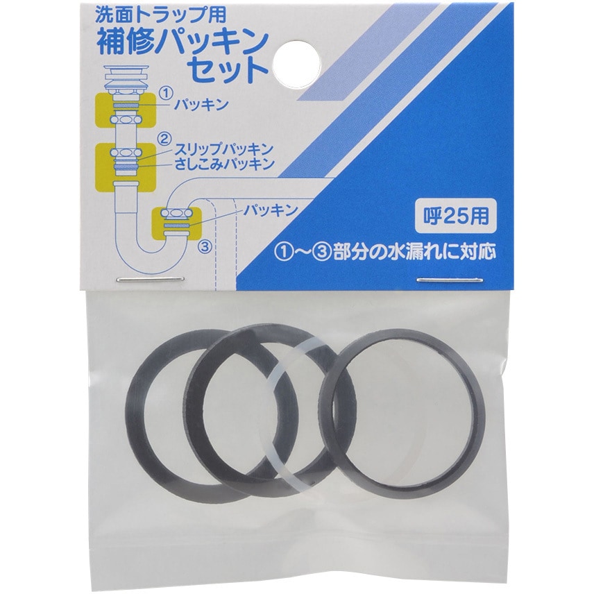 492-473-25 補修パッキンセット(洗面トラップ用) カクダイ 呼び径25 1