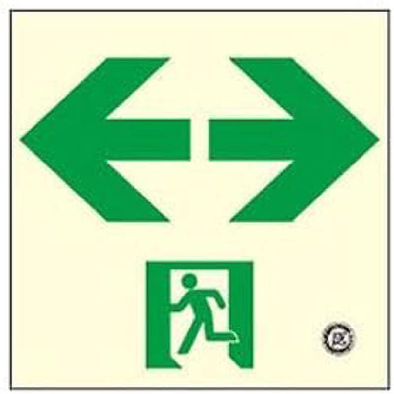 HLS-19 高輝度 通路誘導標識 壁用←→【標識区分：C200級】 200×200mm厚み1.4mm 仙台銘板 非常口 (左右両方向)