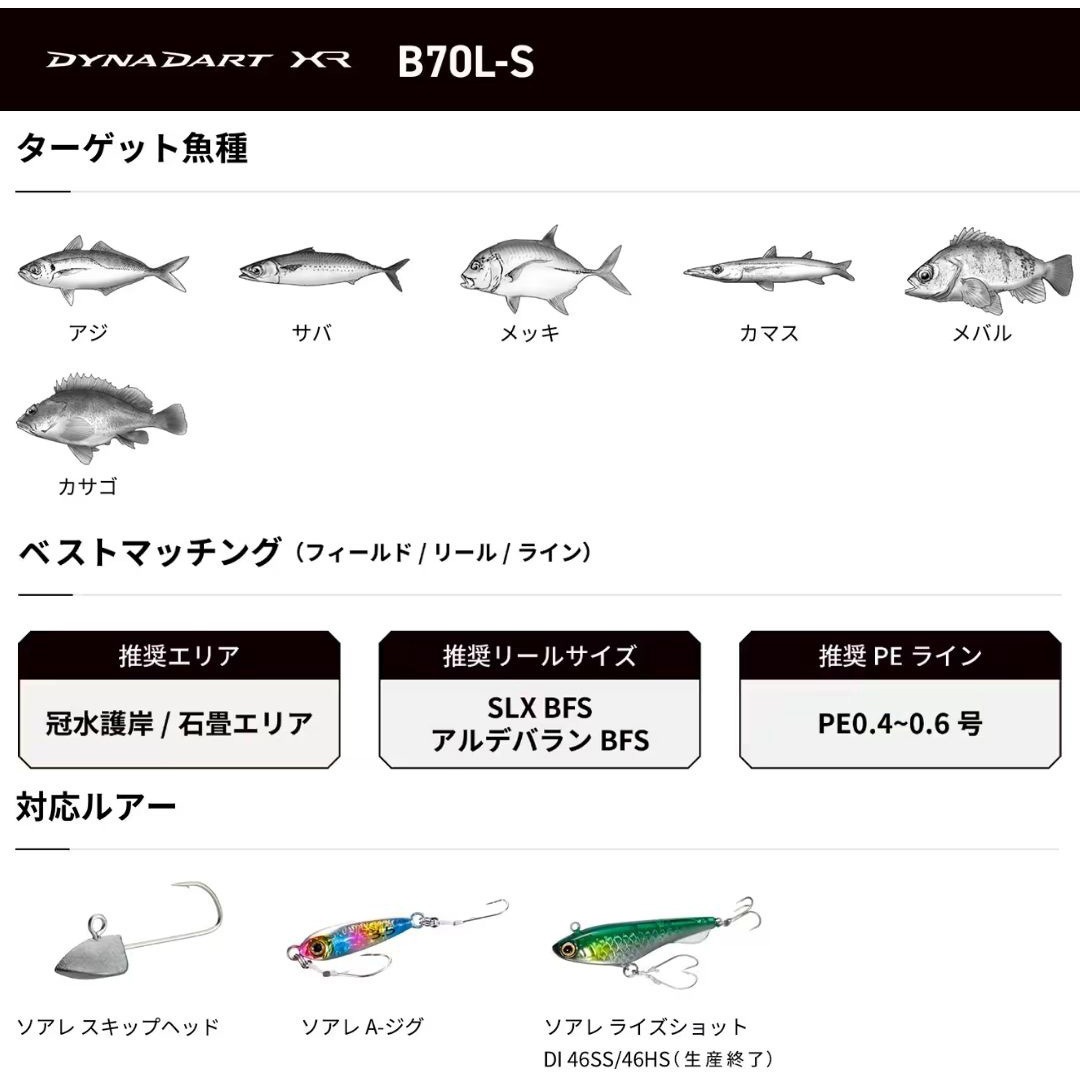 シマノ ダイナダート XR B70L-S 【公式通販】