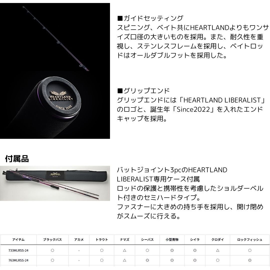 763MLRSS-24 ハートランド リベラリスト DAIWA(ダイワ) 継数3本