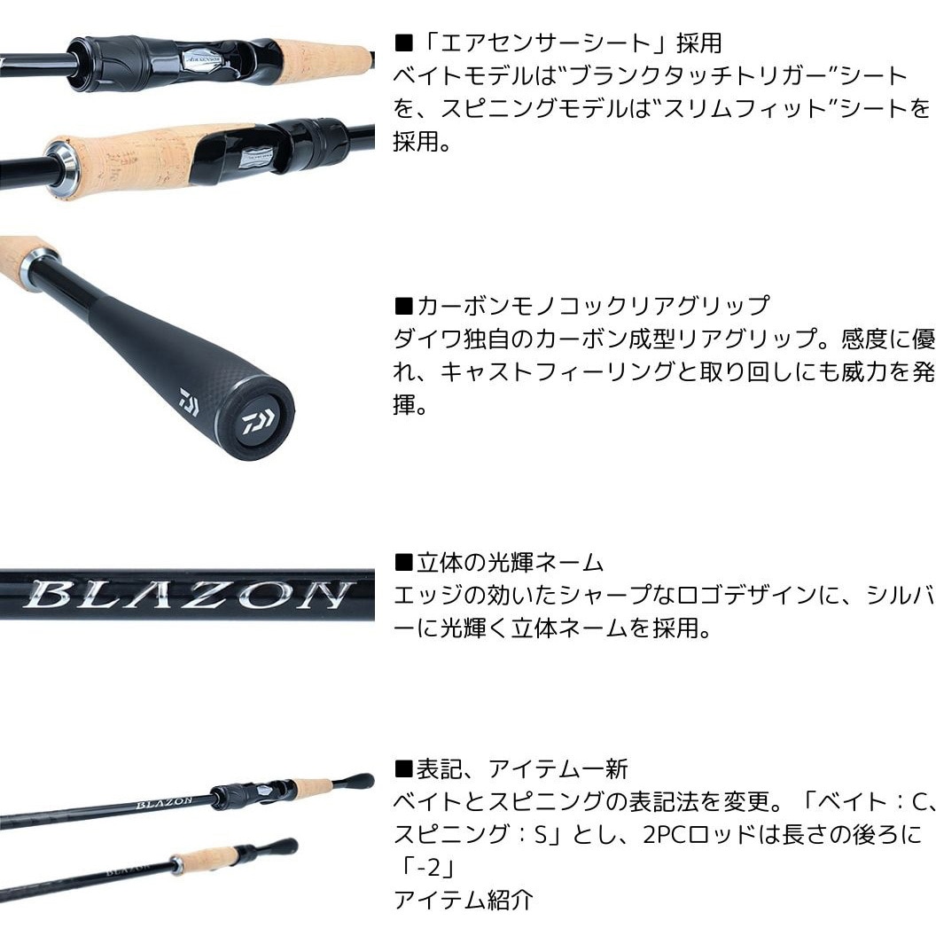 ブレイゾン DAIWA(ダイワ) 継数2本 全長1.98m仕舞103cm - 【通販