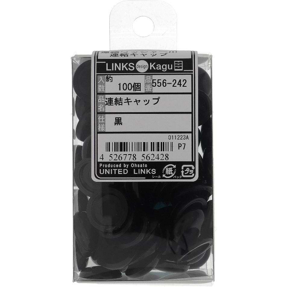 黒 連結キャップ (樹脂) OHSATO(大里) 黒色 1パック(100個) 【通販