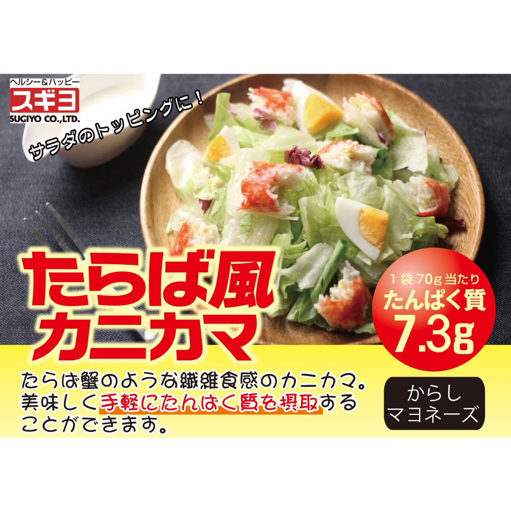 冷蔵] スギヨ たらば風カニカマ 3種全6本セット(プレーン・から