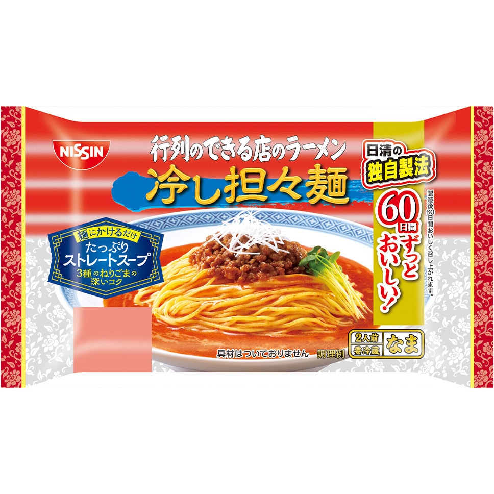 冷蔵]行列のできる店のラーメン 冷し担々麺 2人前 1セット(460g×2袋