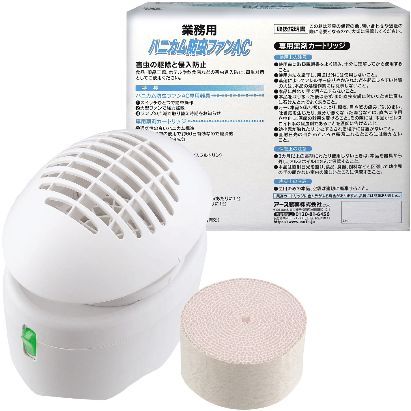 ハニカム防虫ファンAC 業務用 4901080661715 業務用ハニカム防虫ファンAC アース製薬 本体+