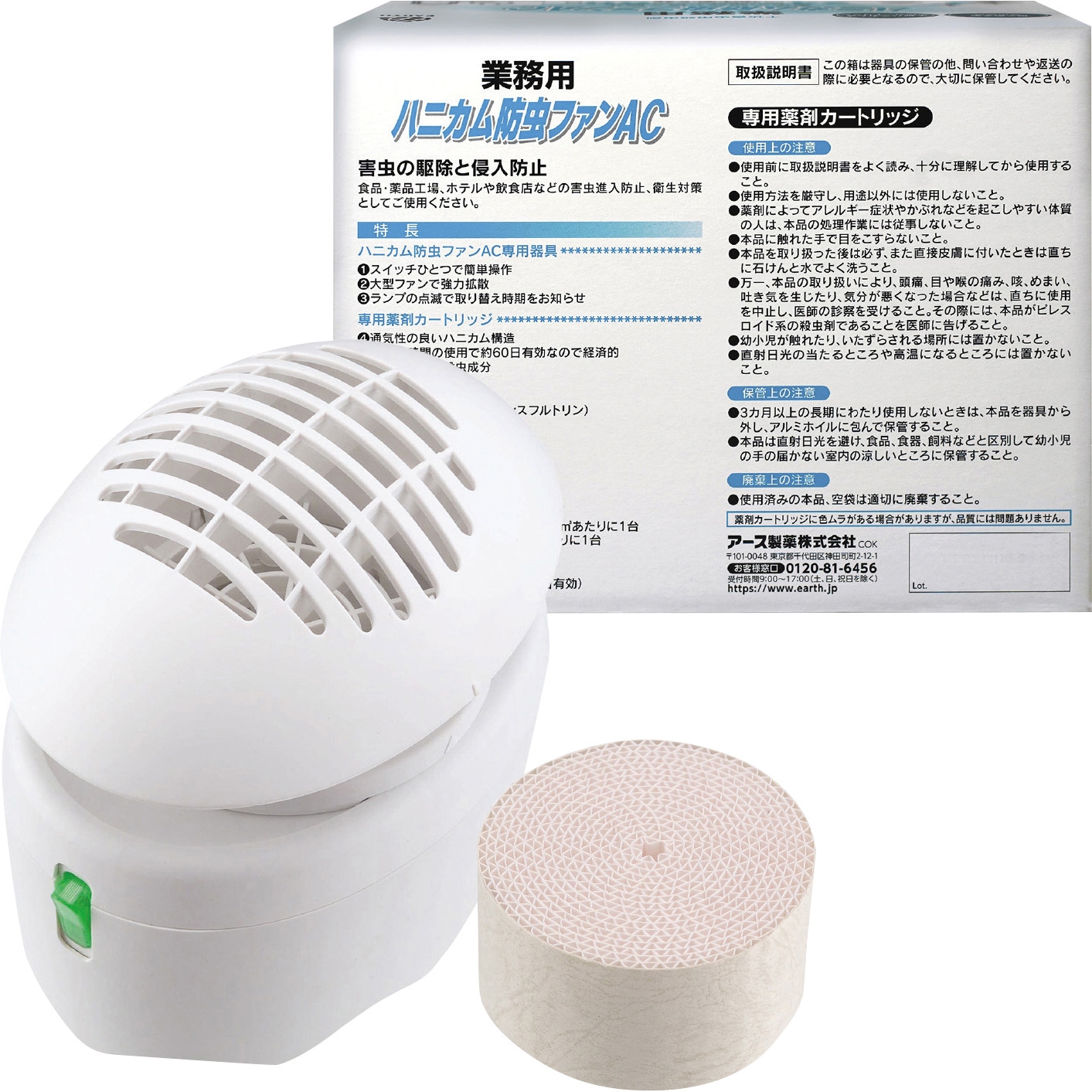 4901080661715 業務用ハニカム防虫ファンAC アース製薬 シリーズEARTH