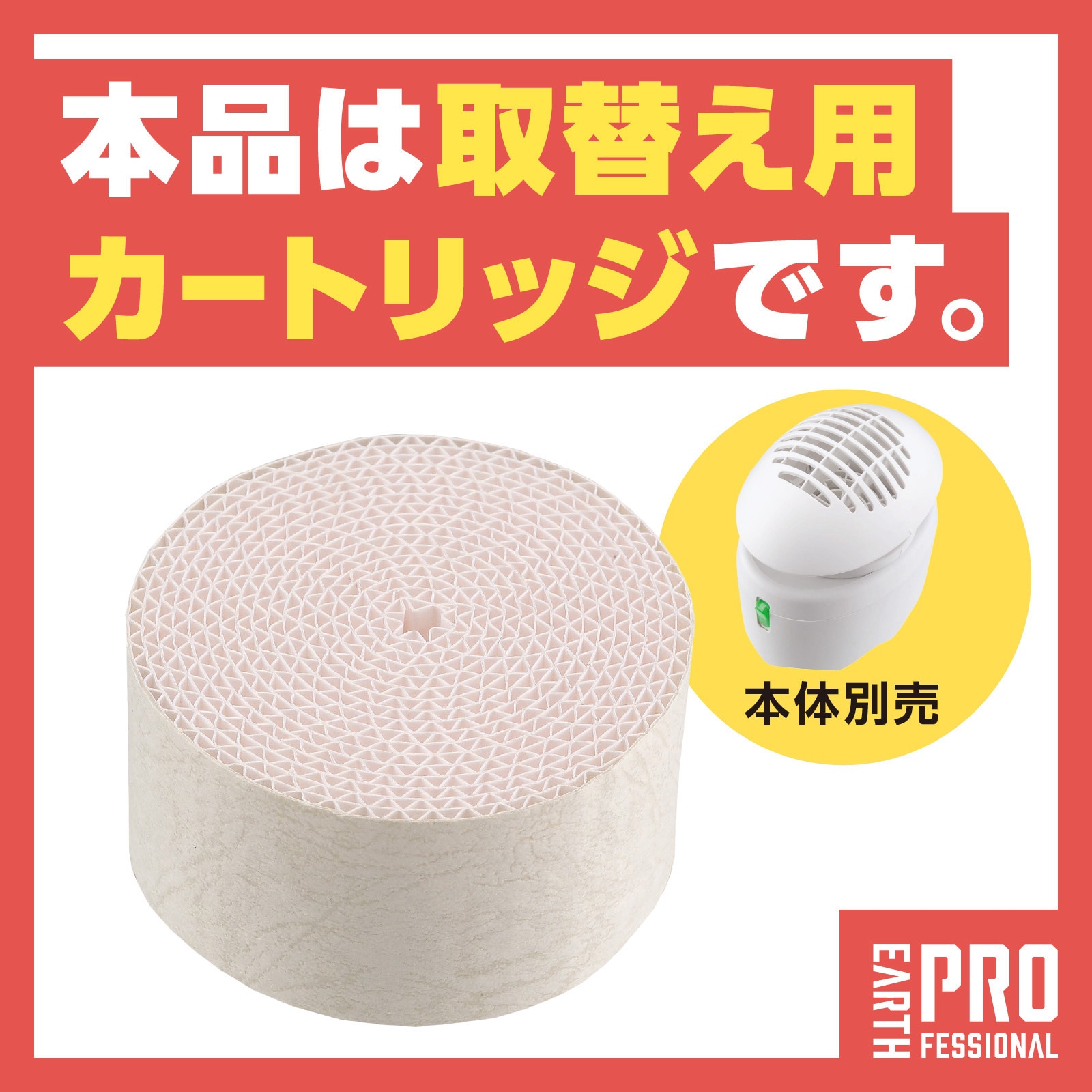 4901080661814 業務用ハニカム防虫ファンAC アース製薬 シリーズEARTH
