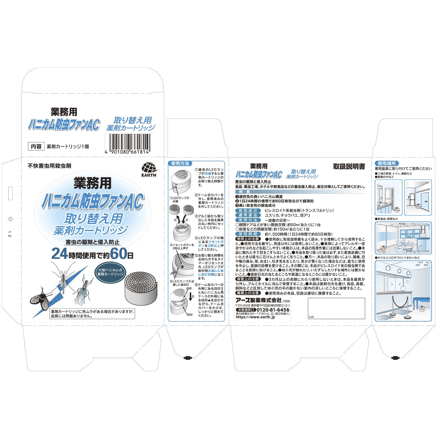 4901080661814 業務用ハニカム防虫ファンAC アース製薬 シリーズEARTH
