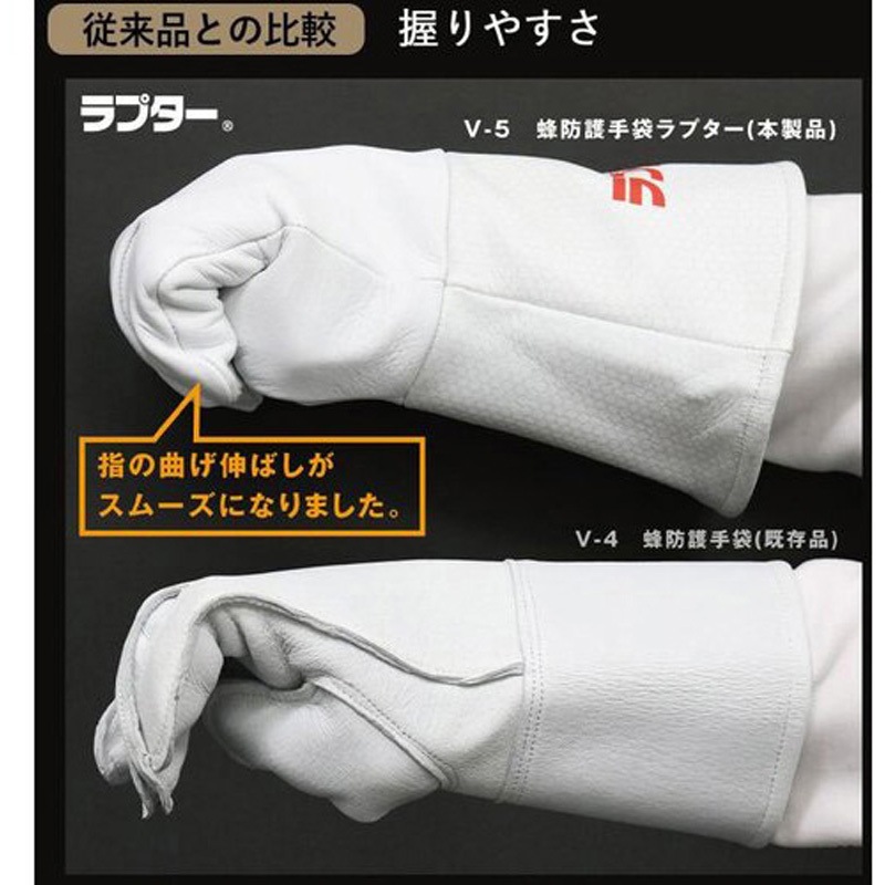 V-5 蜂防護手袋ラプター 丸和ケミカル 白色 フリーサイズ 1双 V-5