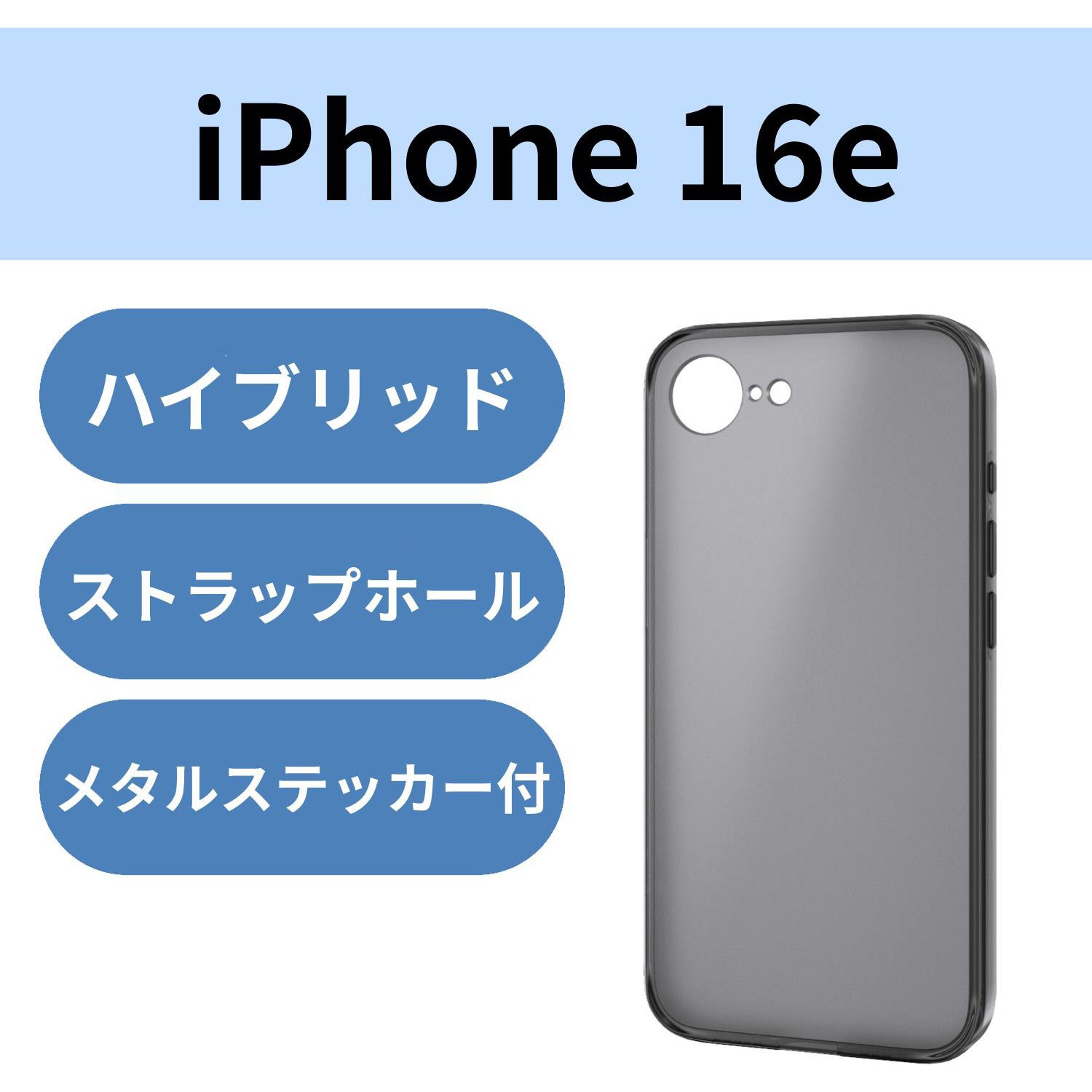 PM-A25SHVCKKBK iPhone 16e ケース ハイブリッド 衝撃吸収 カメラ 