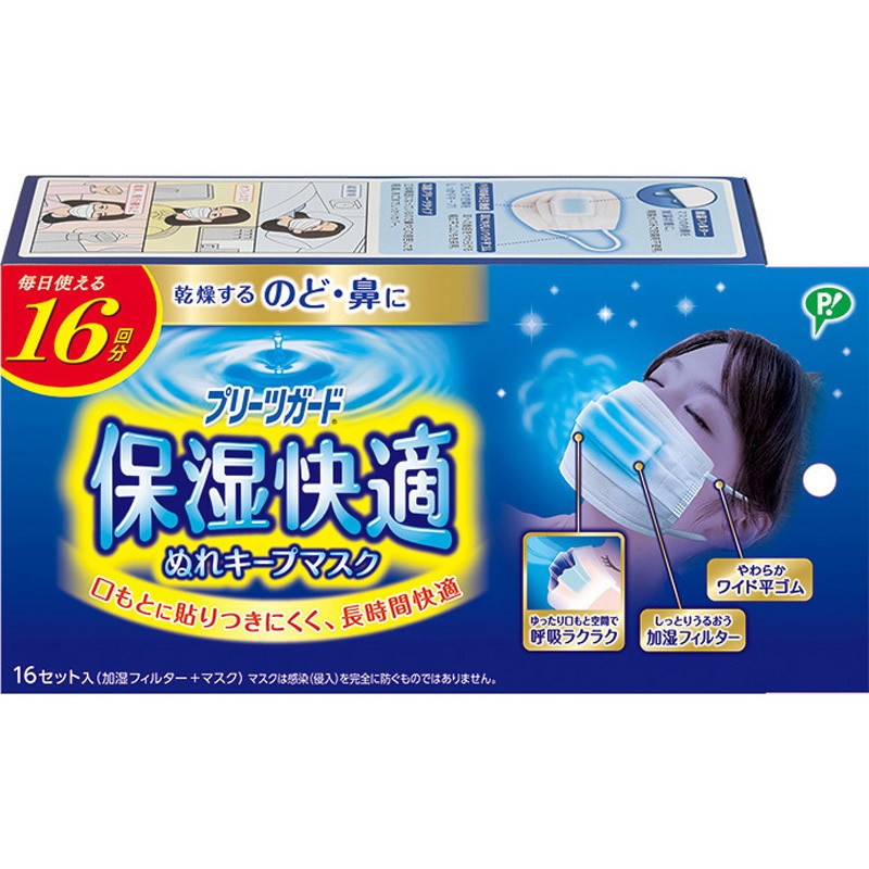H292PG保湿快適マスク16P 1個 ピップ 【通販モノタロウ】