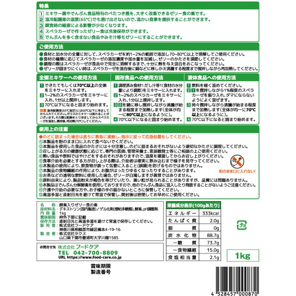 スベラカーゼ 1セット(1kg×3個) スベラカーゼ 【通販モノタロウ】