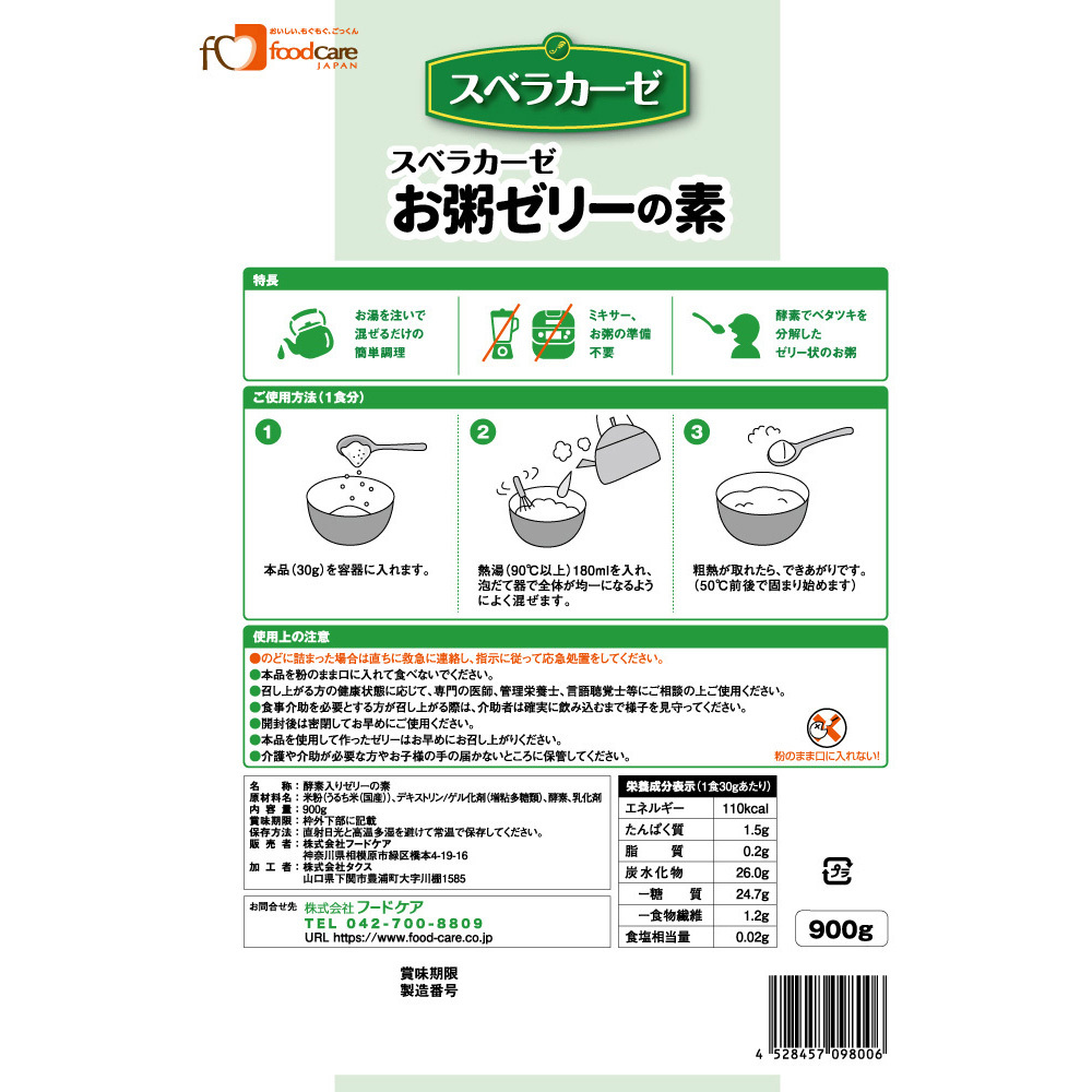 スベラカーゼお粥ゼリーの素 1セット(900g×3個) スベラカーゼ 【通販