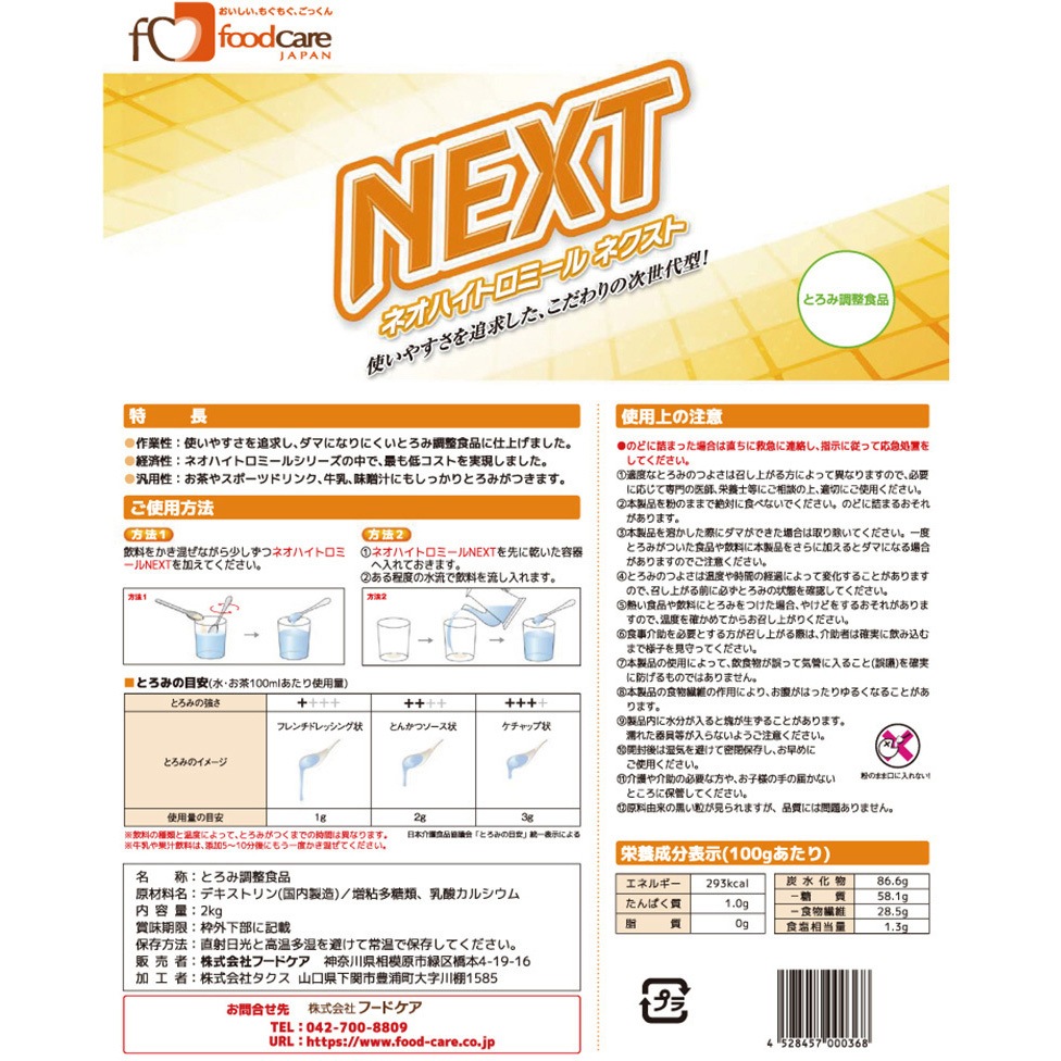 ネオハイトロミールNEXT 1セット(2kg×1個) ネオハイトロミール 【通販