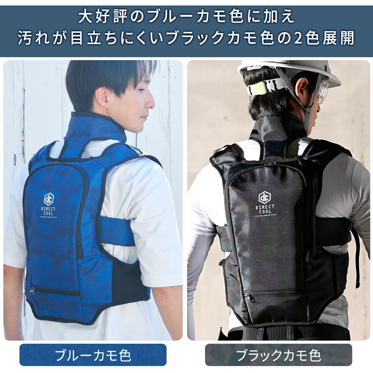 DC-Y1(BK/CAMO)+FT-MB001BK2 水冷服 プレミアム仕様 ダイレクトクール