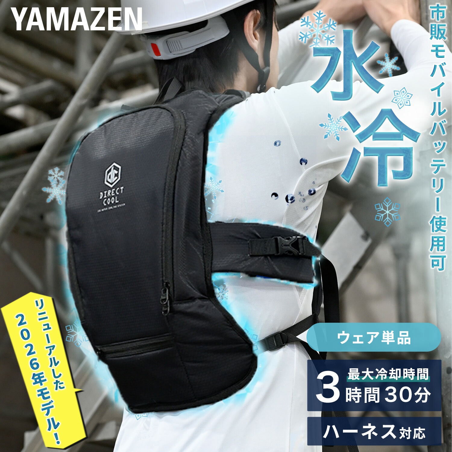 DC-Y2(BK) 水冷服 プロプラス ダイレクトクール DIRECT COOL ハーネス