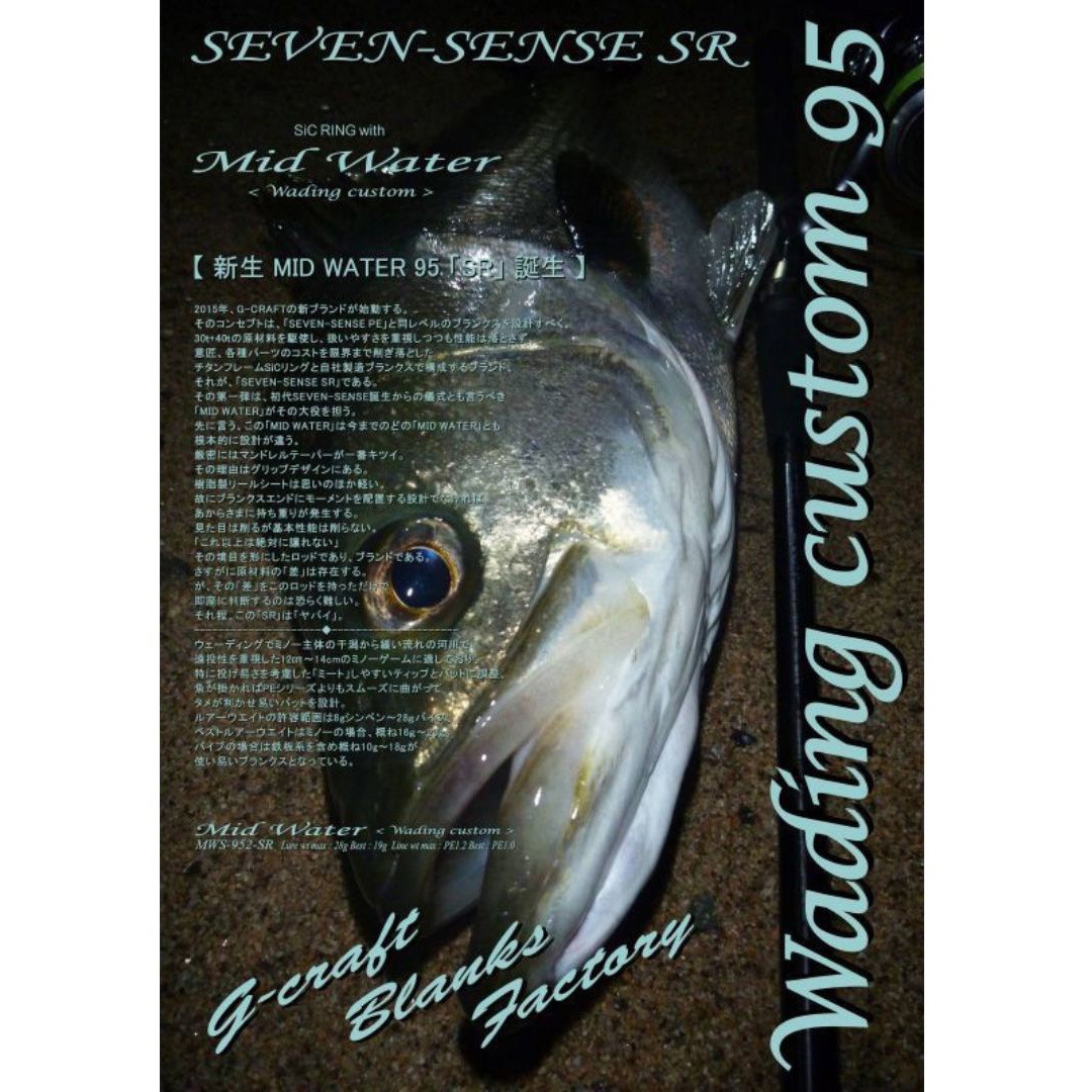 gクラフト セブンセンスSR ミッドウォーター　MWS-952-SR MWS-952-SR セブンセンス SR ミッドウォーター G-CRAFT 継数2本