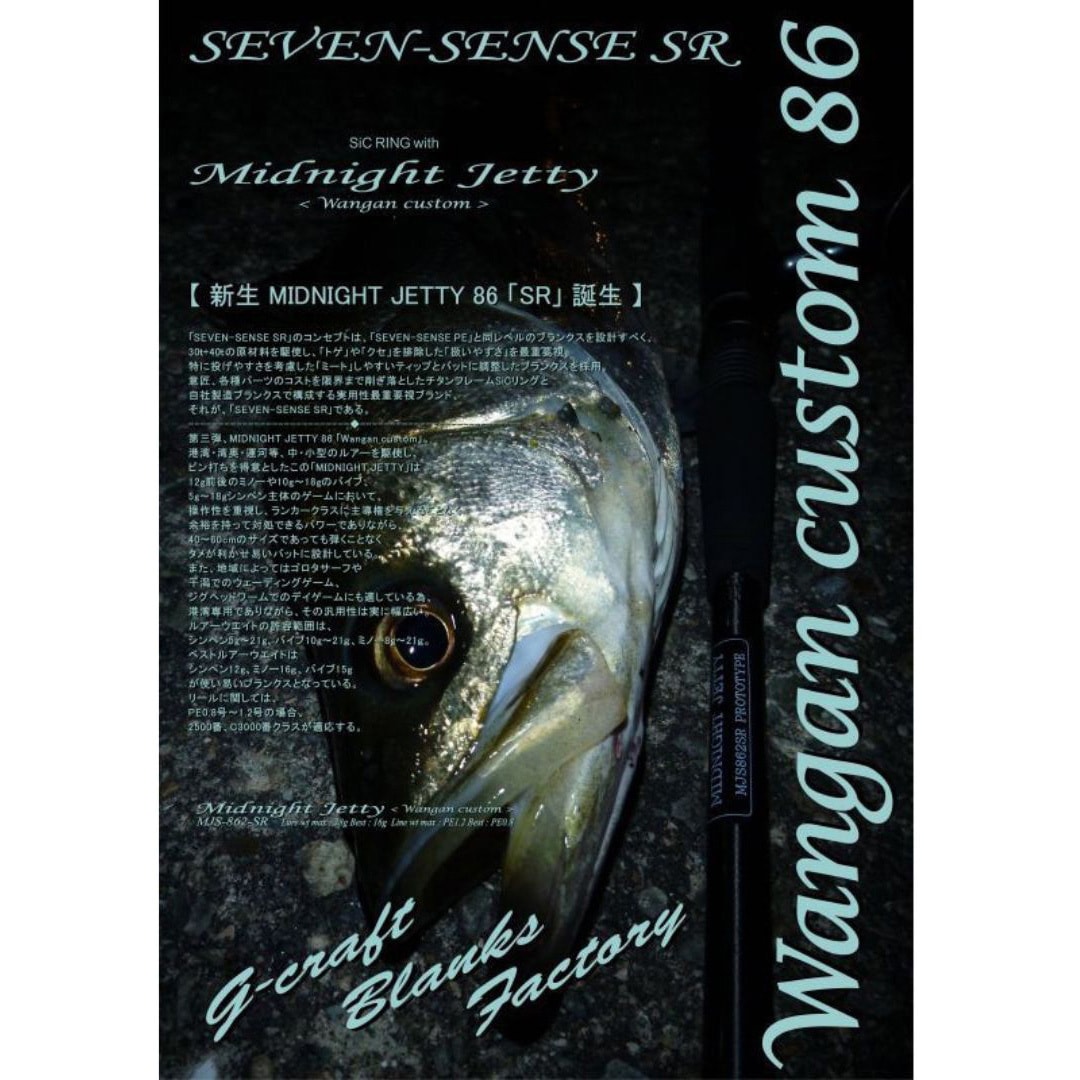 MJS-862-SR セブンセンス SR ミッドナイトジェッティ G-CRAFT 継