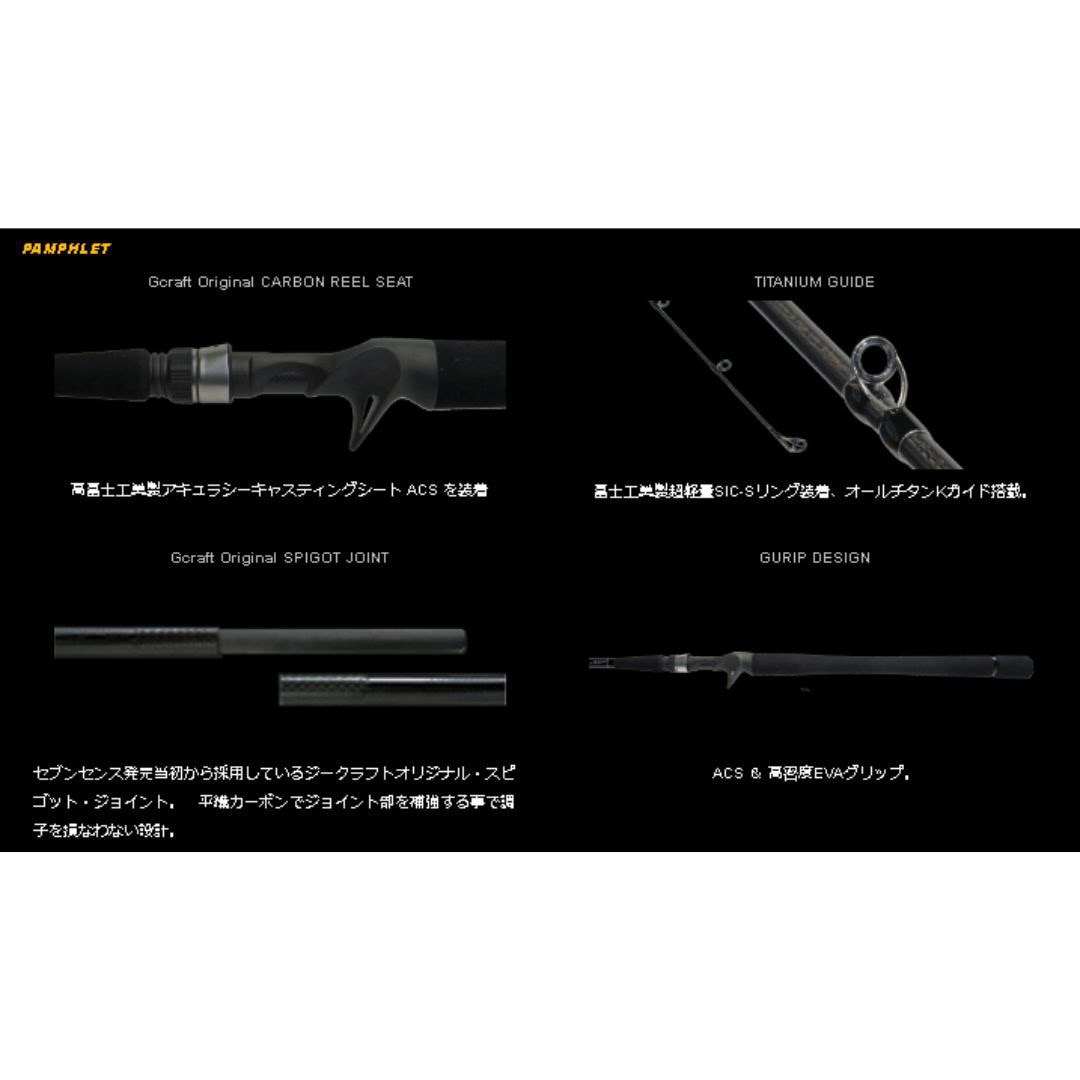 MSB-902-SR セブンセンス SR モンスターストリーム G-CRAFT 継数2本