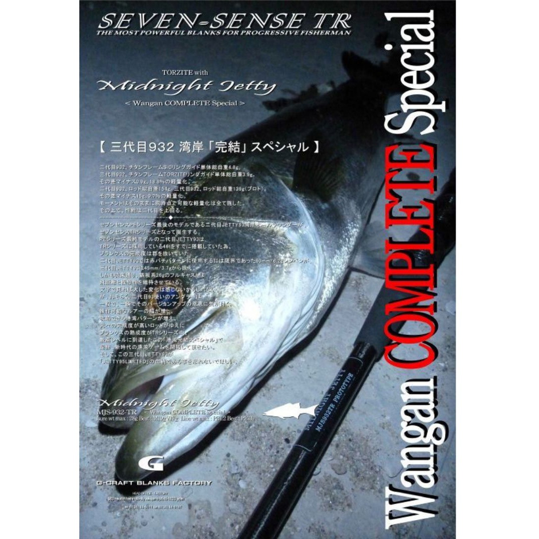Gクラフト　MJS-932-TR Gクラフト セブンセンス ミッドナイトジェティ MJS-932-TR (2