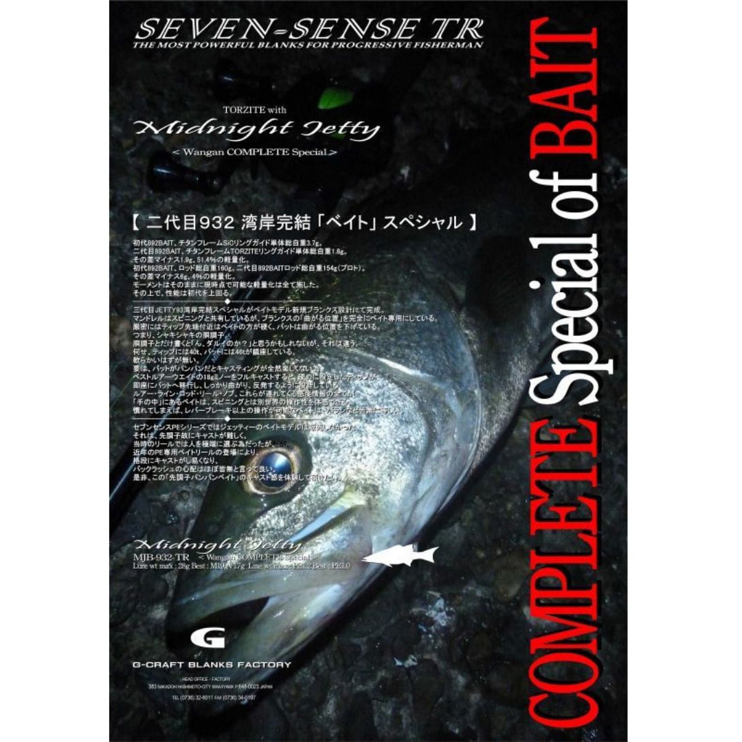 MJB-932-TR セブンセンス TR ミッドナイトジェッティ G-CRAFT 継数2本