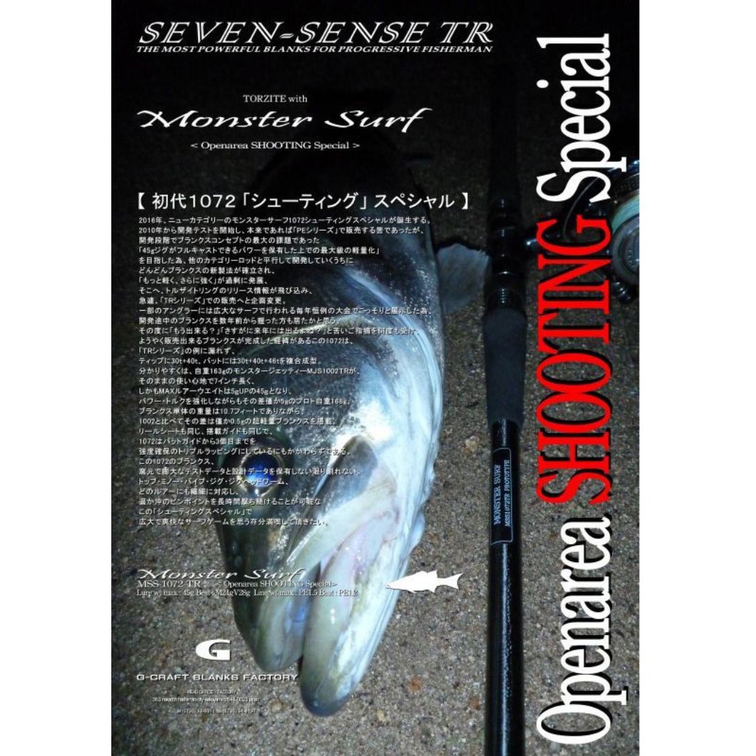 セブンセンス モンスターサーフ MSS-1072-TR Amazon | Gcraft セブンセンス モンスターサーフ MSB-1052-TR