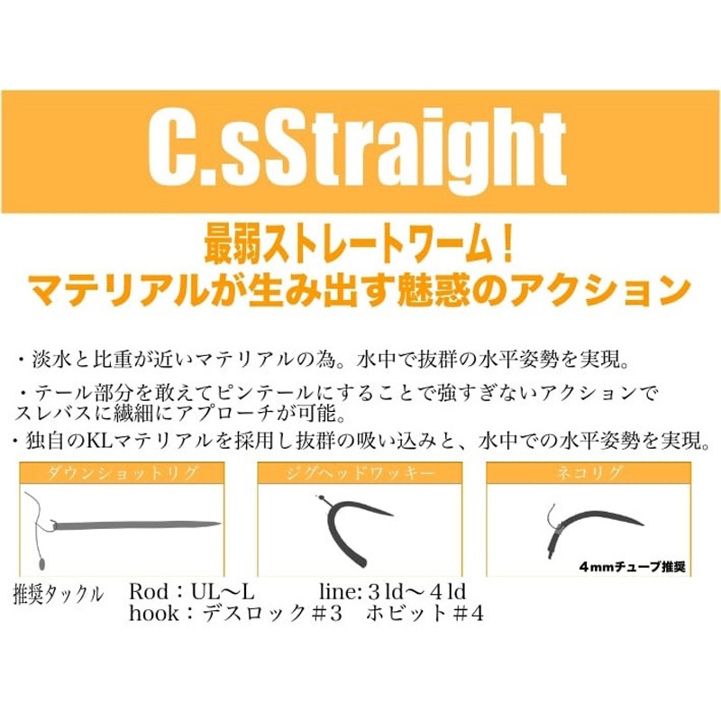 2 ウォーターメロン C's Straight(シーズストレート) KEEPER LINE 7本