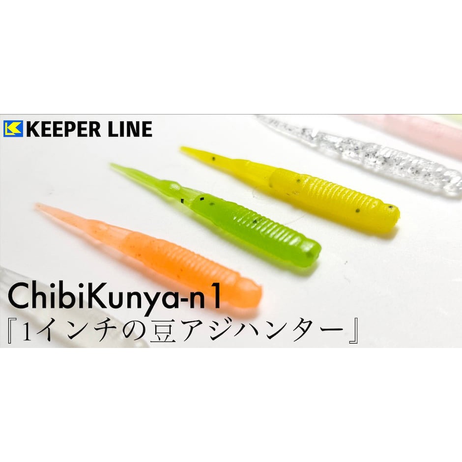 40 萌ピンク ChibiKunya-n1(ちびくにゃーん) KEEPER LINE 8本入 #40 萌