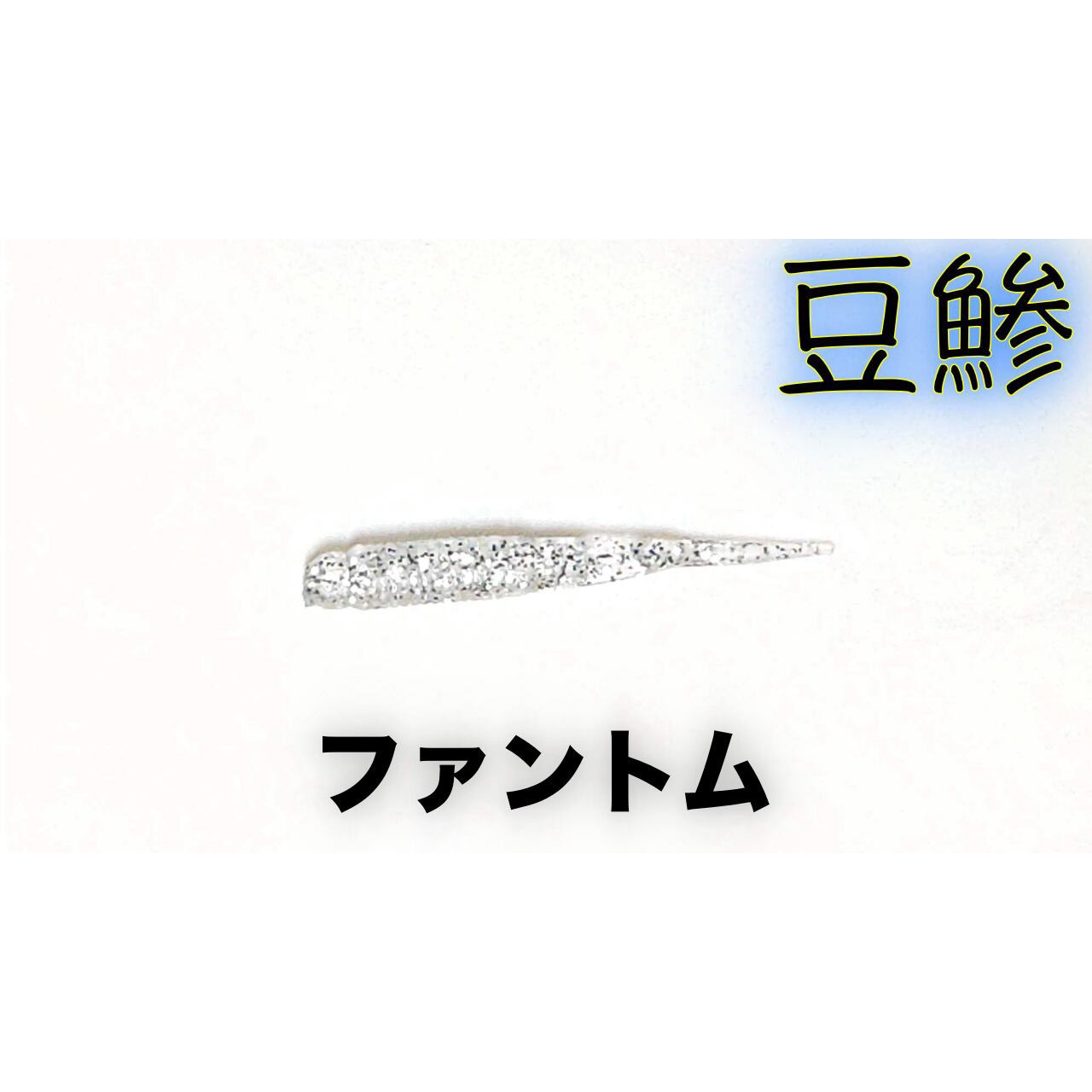 45 ファントム ChibiKunya-n1(ちびくにゃーん) KEEPER LINE 8本入 #45