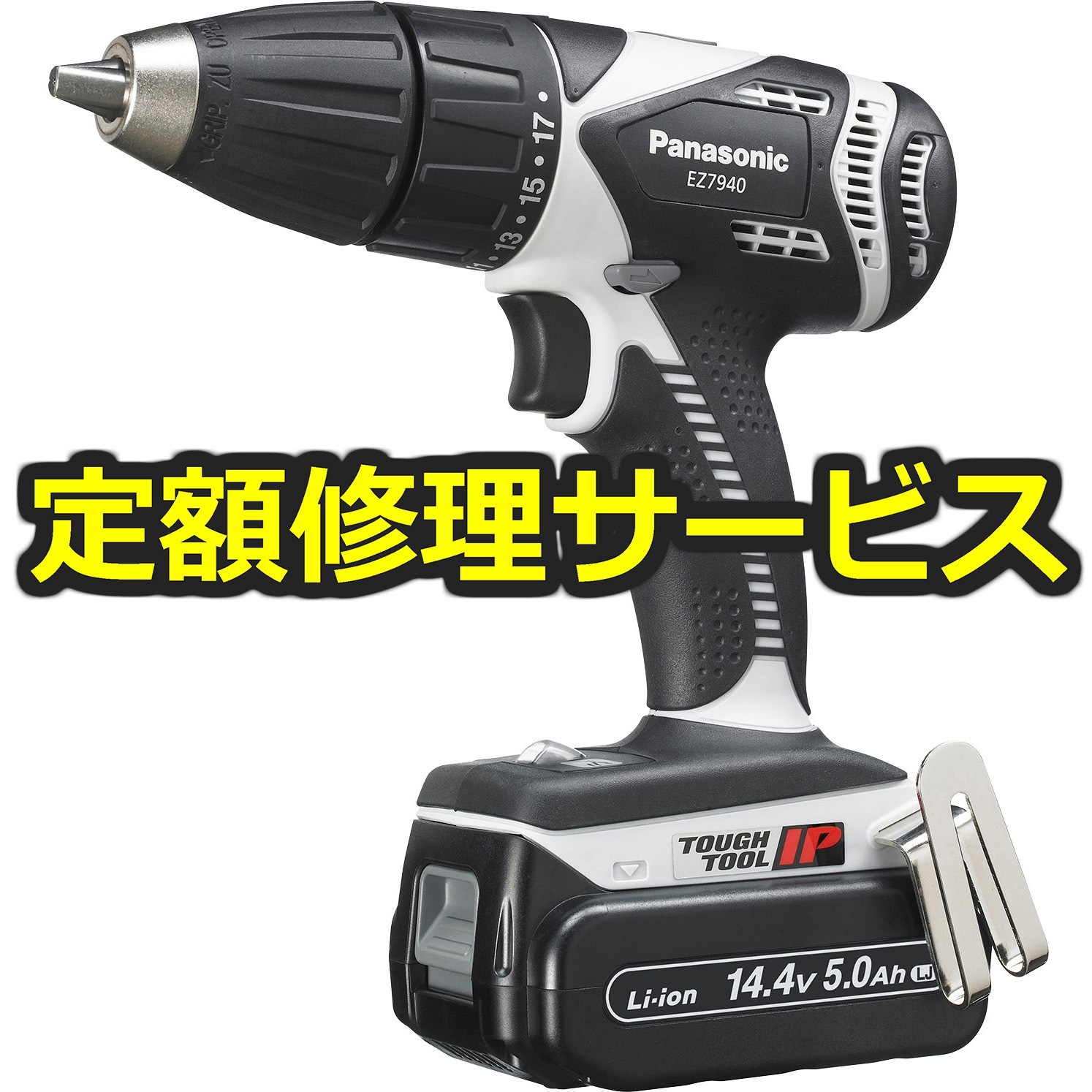 EZ7940LJ2S-H(修理) 【修理】14．4V 充電振動ドリルドライバー