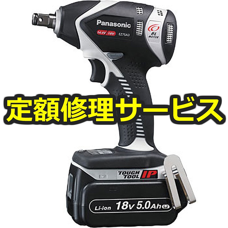 EZ75A3LJ2G-H(修理) 【修理】充電インパクトレンチ 18V 5.0Ah EZ75A3LJ2G-H(修理) 【修理】充電インパクトレンチ 18V 5.0Ah