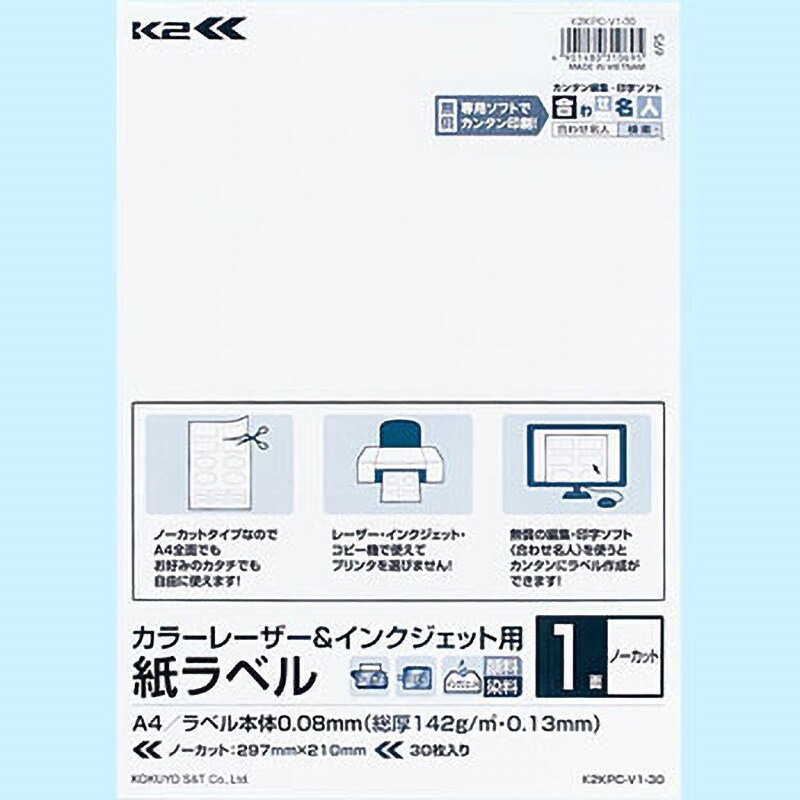 K2KPC-V1-500 カラーレーザー&インクジェット用 紙ラベル＜K2＞ 1箱