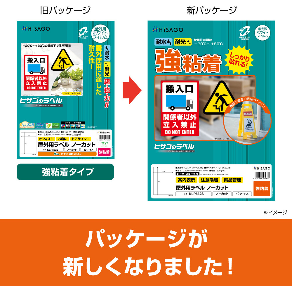 KLP862S 屋外用ラベル 強粘着タイプ A4 1袋(10枚) ヒサゴ 【通販