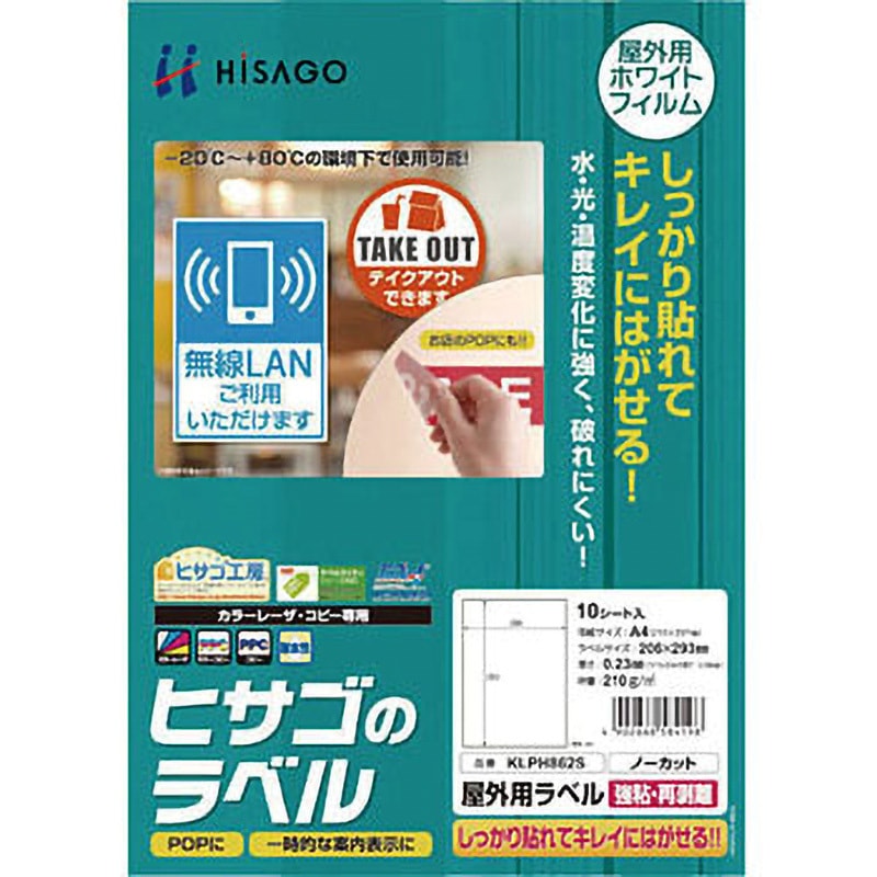 (まとめ) ヒサゴ 屋外用ラベル 結露面対応 A4 ノーカット カラーLP・コピー機専用 ホワイトフィルムタイプ KLPC862S 1冊(10枚) 〔×10セット〕 ヒサゴ 屋外用ラベル 結露面対応 A4 ノーカット 角丸 10シート