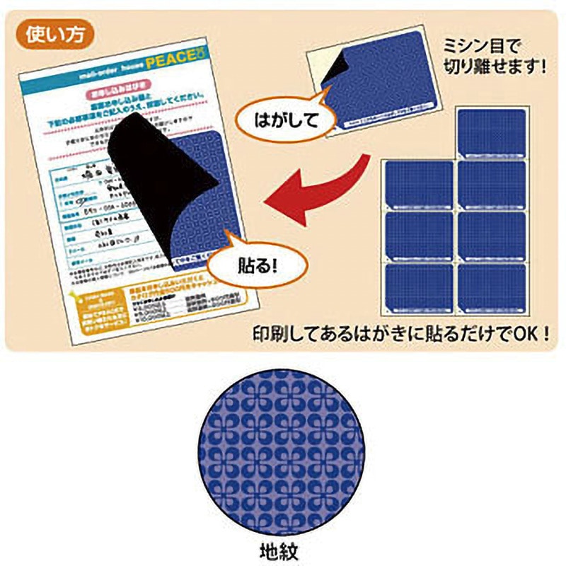 OP2403 目隠しラベル ヒサゴ 地紋色 8(2×4) 入数5シート サイズ