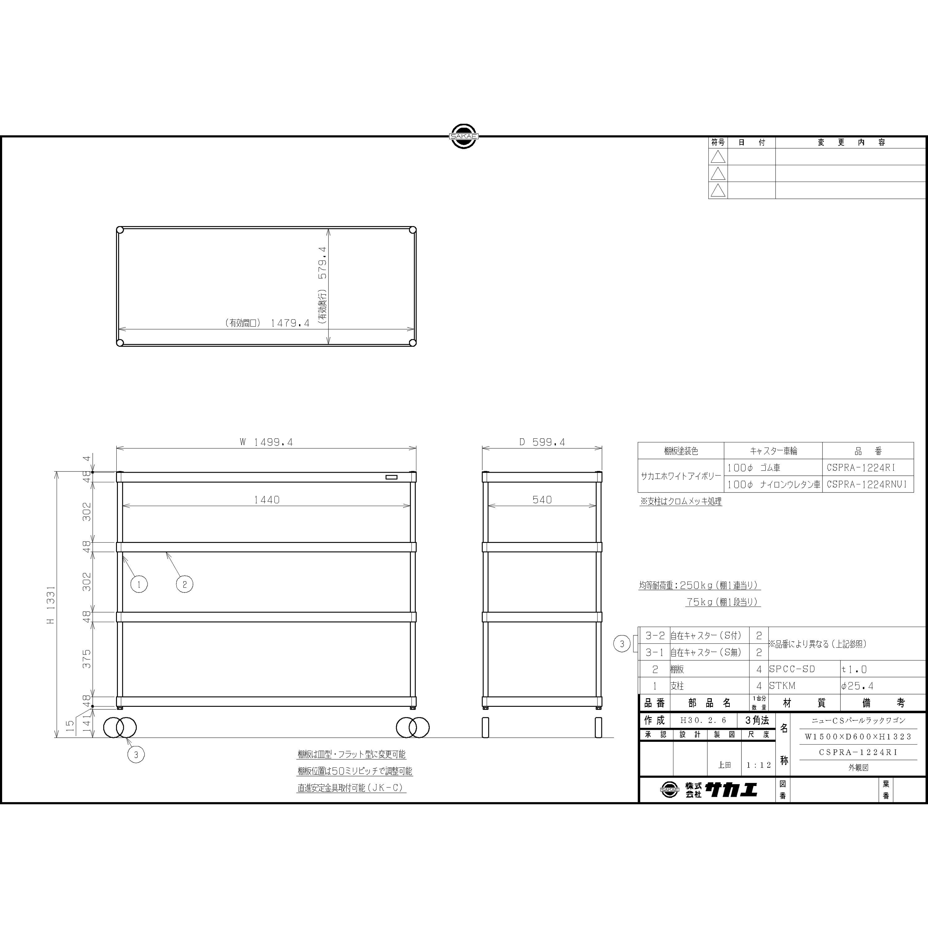 サカエ CSPRA-1224RNUI 直送 代引不可・他メーカー同梱不可 車上渡し ＣＳパールラックワゴン CSPRA1224RNUI サカエ SAKAE CSPRA-2124URI 直送 代引不可 ニューCSパールキャスター