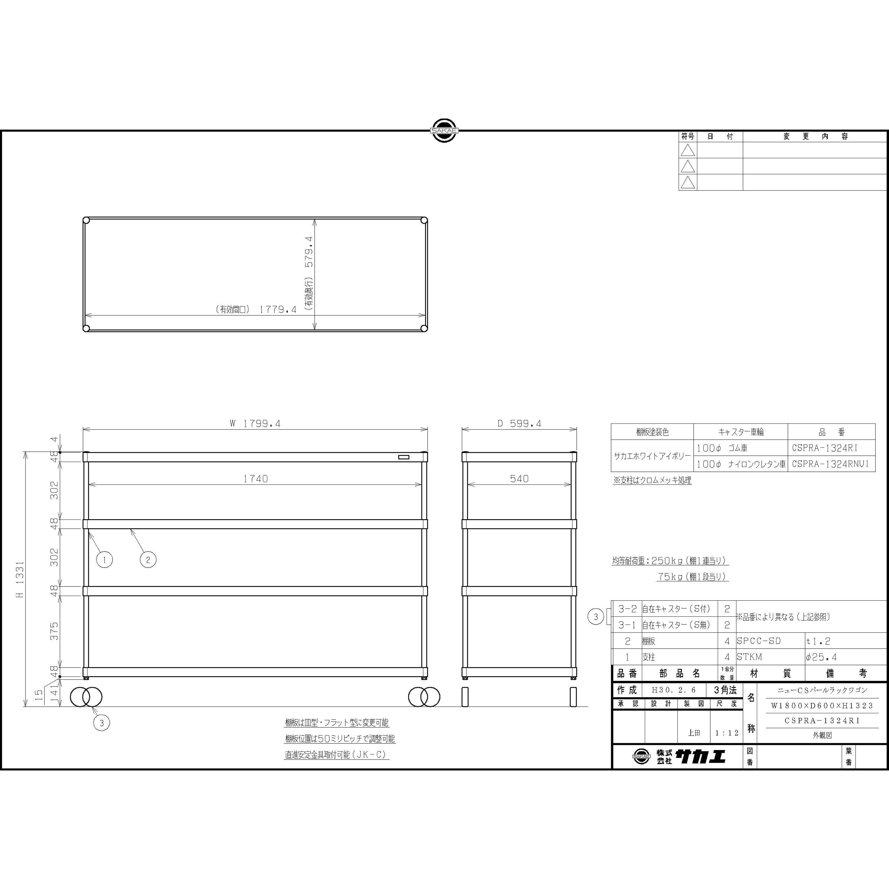 サカエ CSPRA-1324RI 直送 代引不可・他メーカー同梱不可 車上渡し ＣＳパールラックワゴン CSPRA1324RI