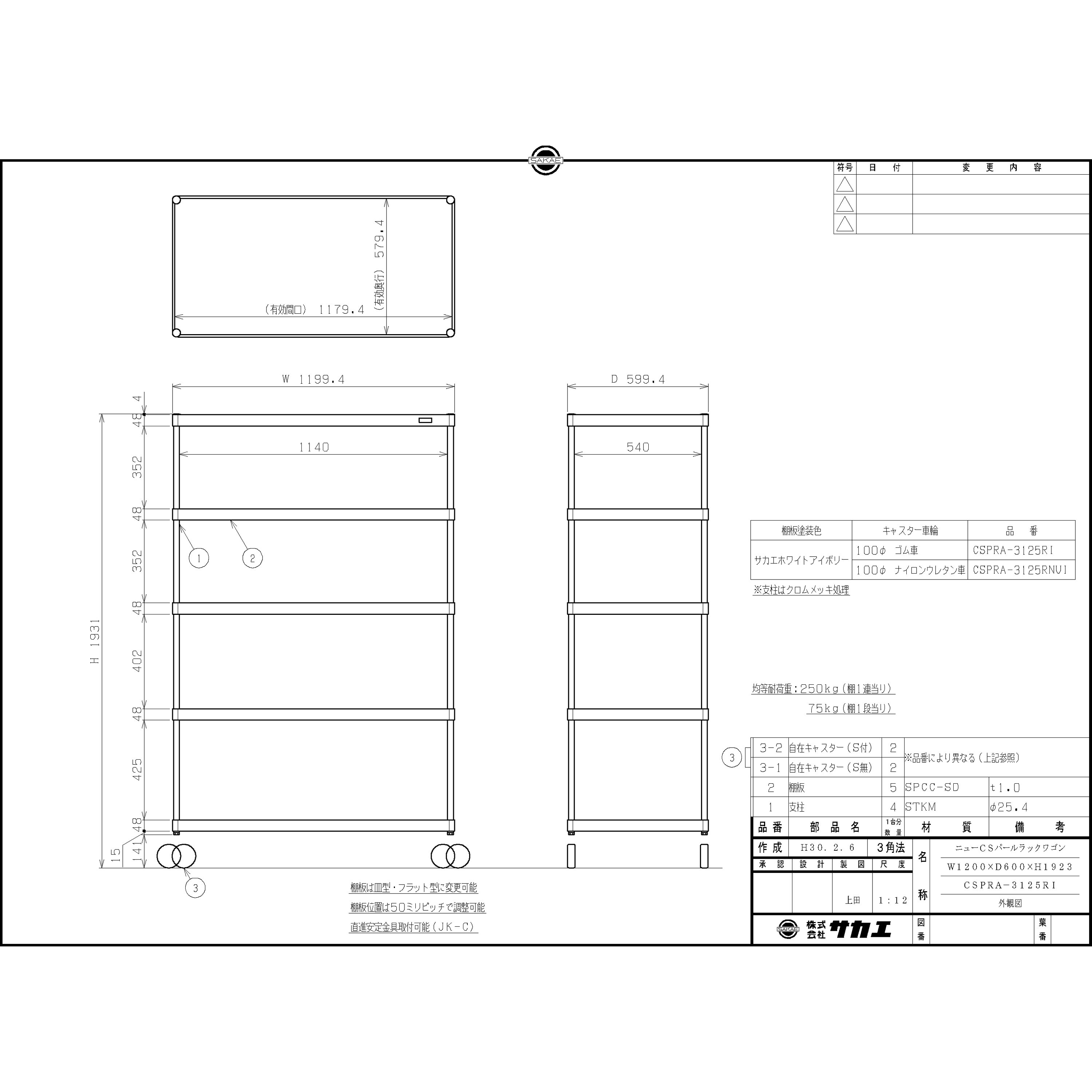 サカエ ニューCSパールラックワゴン CSPRA-3125RNUI ニューCSパールラックワゴン CSPRA-3125RNUI お届け先が法人か個人