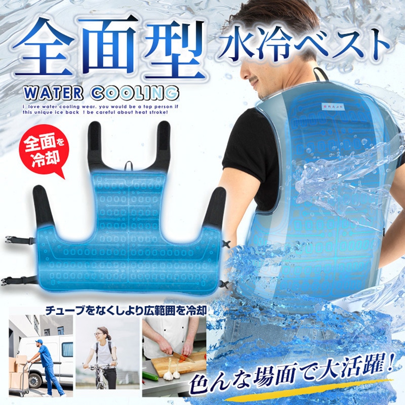 BR-867 ブレイン 2025年最新モデル 水冷ベスト(全面循環型) 全面型水冷