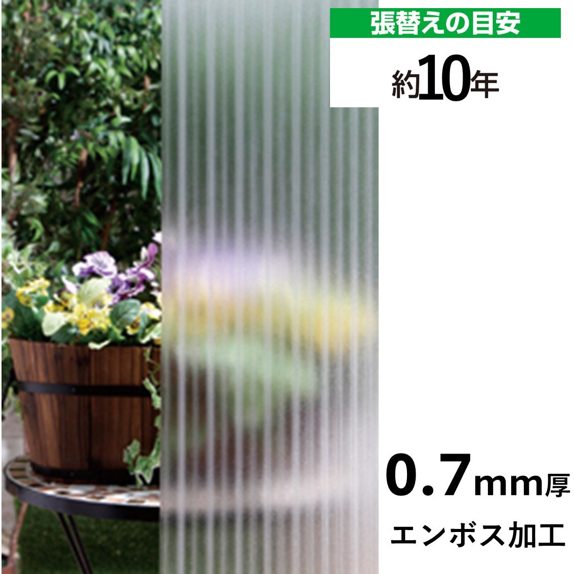 【hana様確認用】 アイリス ポリカ波板 エンボス加工 板厚0.7mm クリア NIPC-707NE(長さ