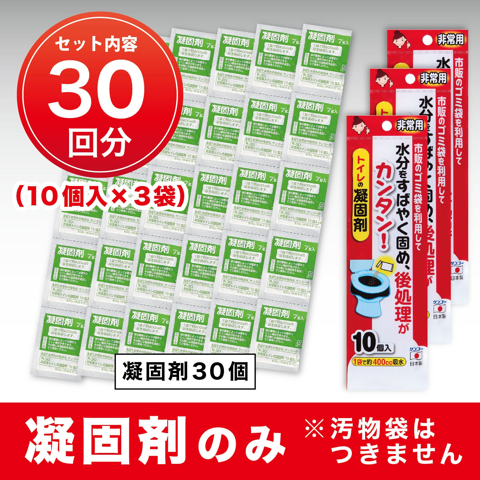 RB-13 非常用トイレの凝固剤【長期保存可能】 サンコー[日用品] 30回分