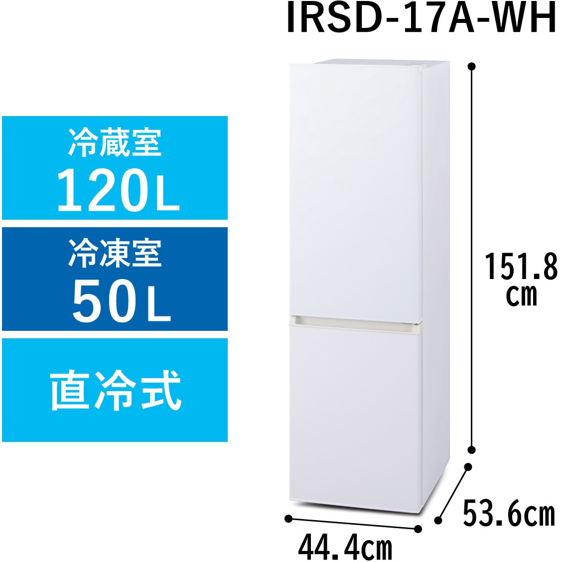 IRSD-17A-WH 冷凍冷蔵庫 170L アイリスオーヤマ 直冷式 【通販モノタロウ】