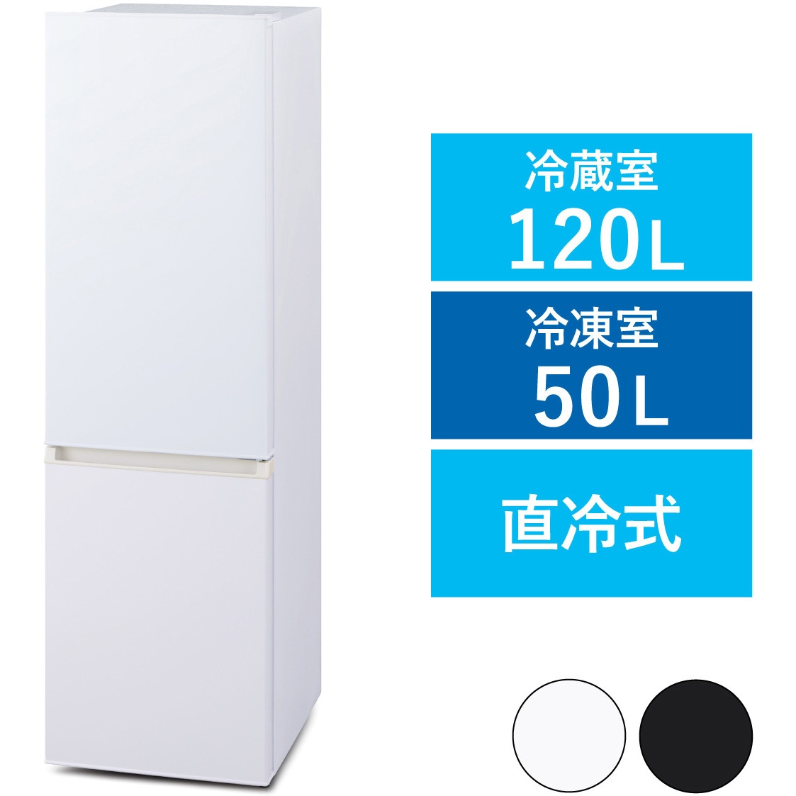 IRSD-17A-WH 冷凍冷蔵庫 170L アイリスオーヤマ 直冷式 【通販モノタロウ】