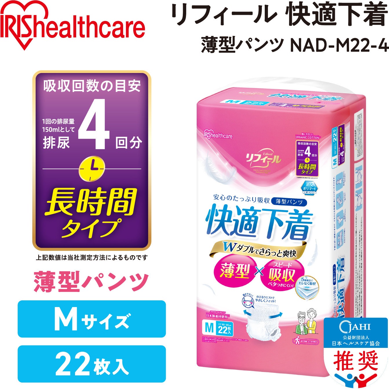 NAD-M22-4 介護おむつ リフィール 快適下着 薄型 アイリスオーヤマ 1個