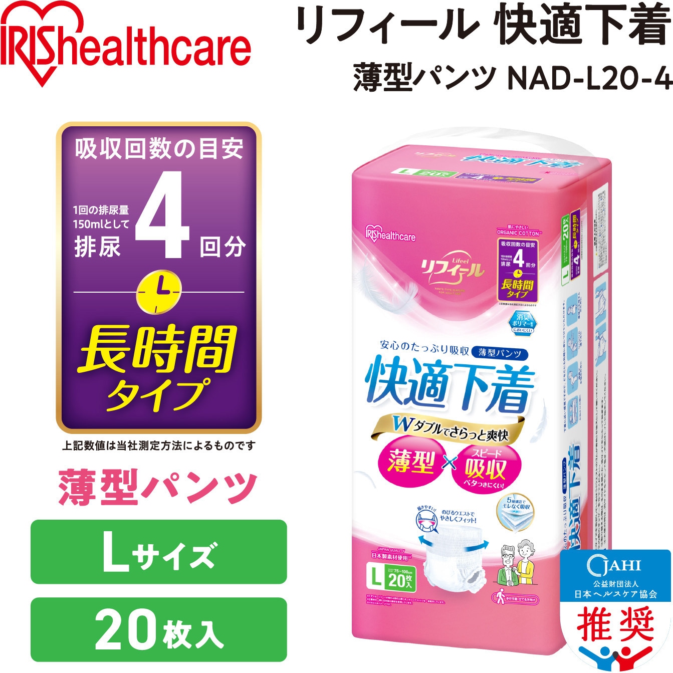 NAD-L20-4 介護おむつ リフィール 快適下着 薄型 1個 アイリスオーヤマ 