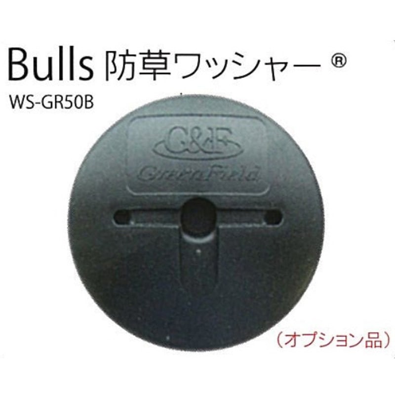 WSGR50B 防草・砂利下シート 部材 1袋(50本) Bulls(ブルズ) 【通販モノタロウ】