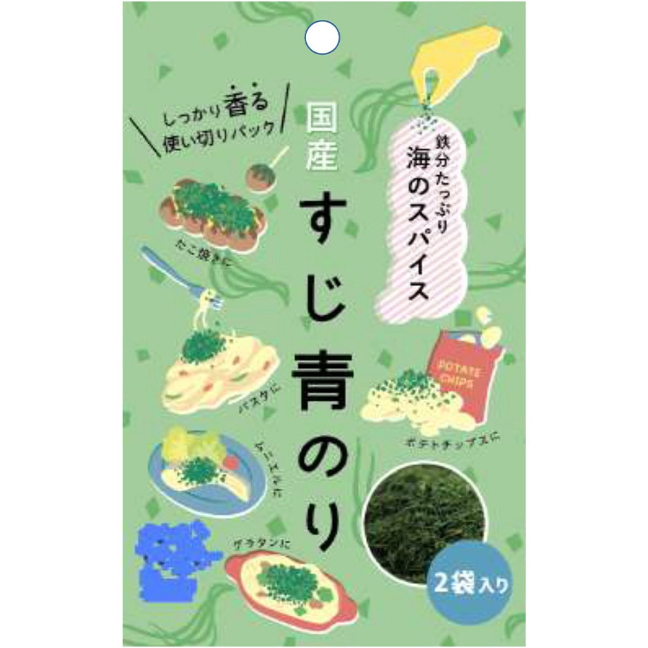 海のスパイス 国産すじ青のり 1セット(1g×2袋) シーベジタブル 【通販