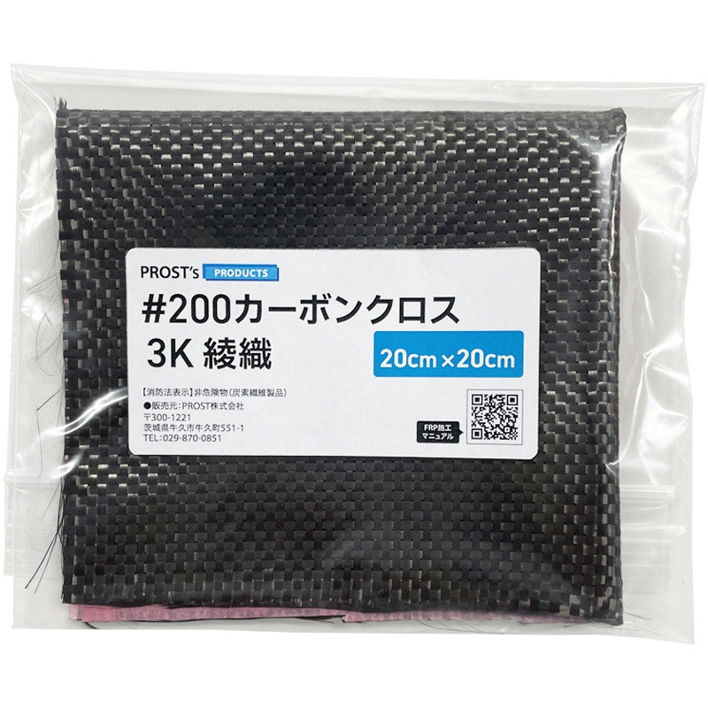 c-20m-a #200 カーボンクロス 3K 綾織り 1シート(20cm) PROST's 【通販
