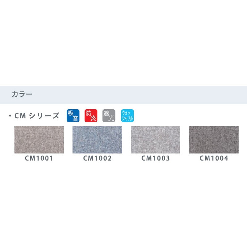 吸音アコースティックスクリーン 東京ブラインド工業 色CM1001 質量13kg 高さ1650mm幅1500mm